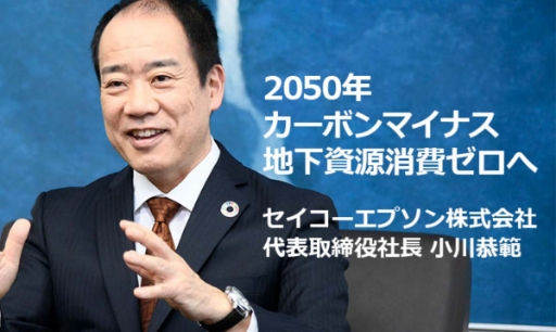 経営者インタビュー