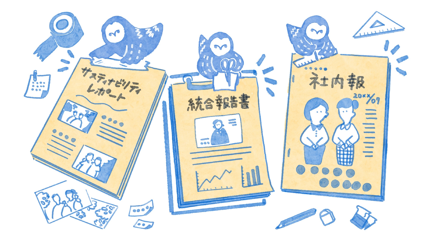 ESGデータブックや統合報告書の作成
