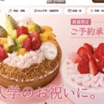 シャトレーゼが下請法違反で謝罪と取引慣行を全面見直し　なぜ明るみに？20年続いた“仕掛依頼”の終焉と企業信頼の行方