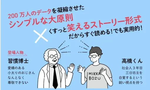 習慣化アプリ開発者が語る「三日坊主を超える方法」『継続する技術』が3万部突破