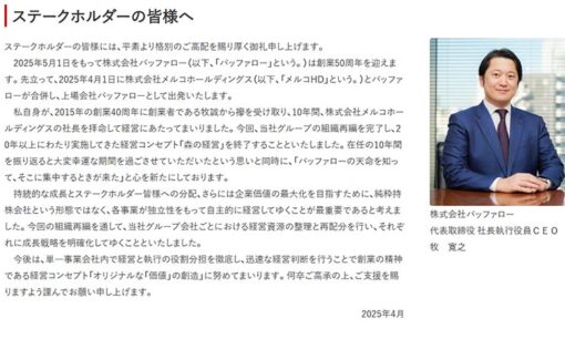 牧寛之氏とは何者か バッファロー（旧メルコホールディングス）を動かす異才の投資家経営者、その素顔と野望