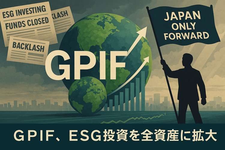 GPIF 世界の逆風のなかでサステナビリティを貫く
