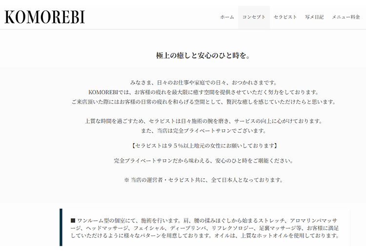 メンズエステKOMOREBIのHP