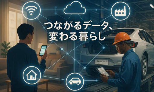 暮らしと製造現場をつなぐデータ連携、経産省がウラノス・エコシステム先導プロジェクトを初選定