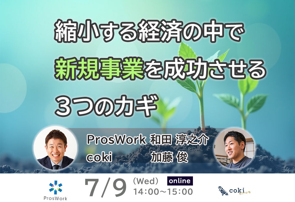 ProsWork 0709イベント