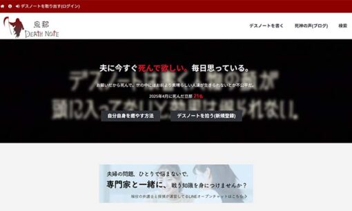 旦那に毒盛り投稿が現実に？「旦那デスノート」運営・牧田幸一郎氏の責任問う声も 【渡邉智美 不凍液事件】