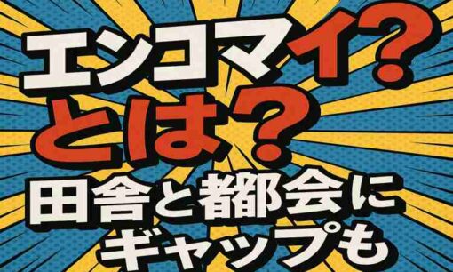 縁故米（えんこまい）」とは何か  江藤発言が引き金に政権交代、農政転換へ　石破総理が掲げる“コメ価格3,000円台”の現実味