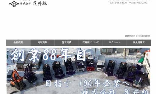 札幌の建設会社花井組七戸義昭社長が社員に暴行　鯉の薬剤ミス巡る騒動、ヤクザ顔負けの暴行動画が拡散