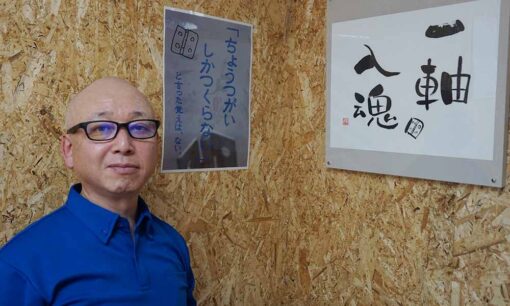 人をつなぎ「家業」を受け継いでいく蝶番の絆有限会社伊藤金属総業　伊藤徹郎代表