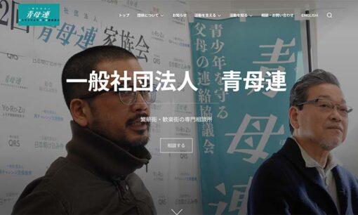 元代表・玄秀盛氏が新団体「聖菩蓮新宿駆込寺」設立へ　補助金返還命令の「日本駆け込み寺」は若年女性支援に特化