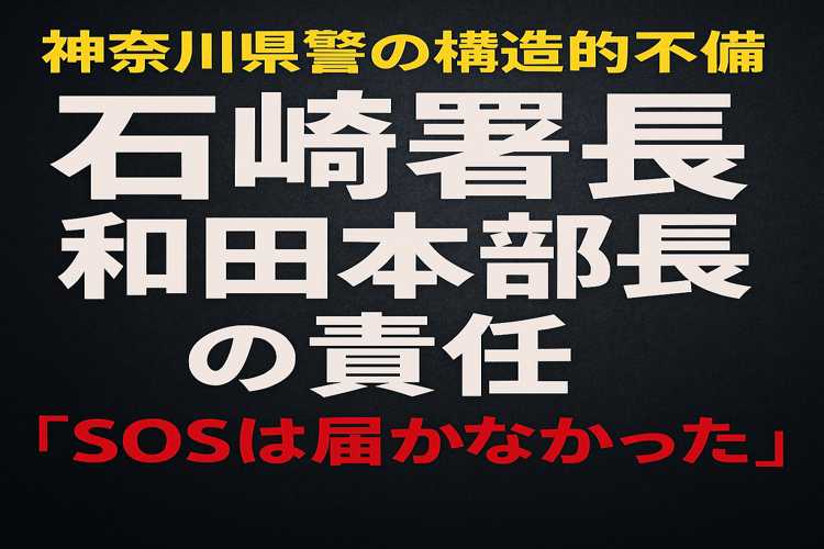 神奈川県警不祥事