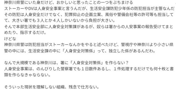 神奈川県警 内部告発的投稿