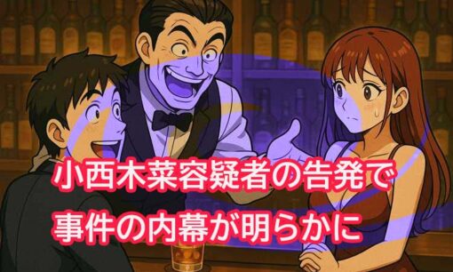 小西木菜容疑者が告発　300万円で“キメセク”？ レーサム田中剛容疑者の覚醒剤事件の全貌