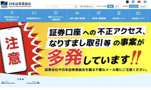 証券口座乗っ取り被害、大手10社が補償方針　グローバル比較と拡大背景に見る“日本市場の脆さ”