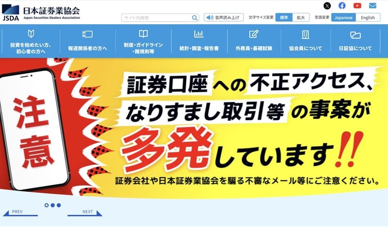 証券口座乗っ取り被害、大手10社が補償方針　グローバル比較と拡大背景に見る“日本市場の脆さ”
