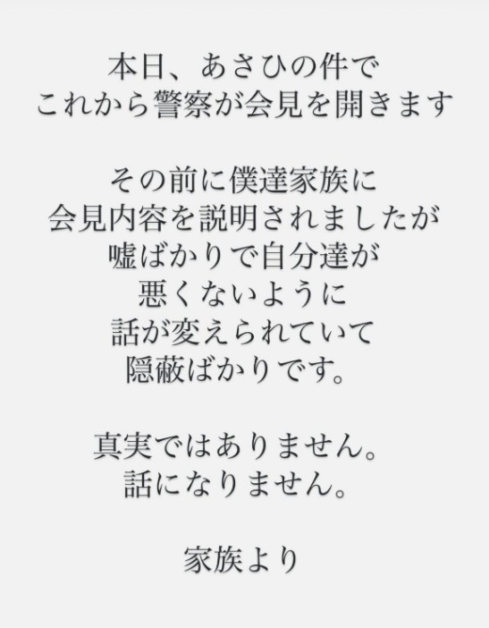 岡崎さん家族の声明