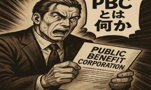 OpenAIが「PBC（パブリック・ベネフィット・コーポレーション）」へ再編　営利と公益の両立を図る新体制とは？