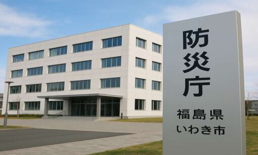 防災庁設置に向けた誘致合戦、全国で激化　過去の教訓と国際事例から見る課題と展望