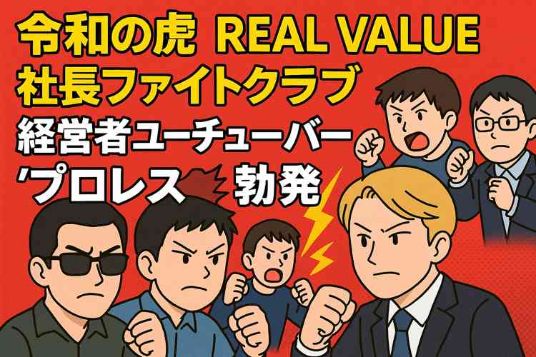 経営者YOUTUBER界隈バトル勃発