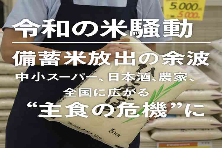 令和の米騒動