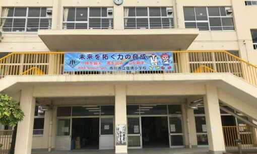 千葉・市川市立塩焼小学校で発覚した修学旅行費横領事件の全貌  小林佳巨教頭が1300万円着服で懲戒免職