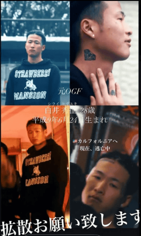 白井秀征がWANTEDされるSNSの投稿