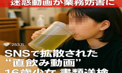 「すき家 ピッチャー直飲み動画」で少女2人書類送検　SNS迷惑行為が招いた“業務妨害”の代償と企業の苦悩