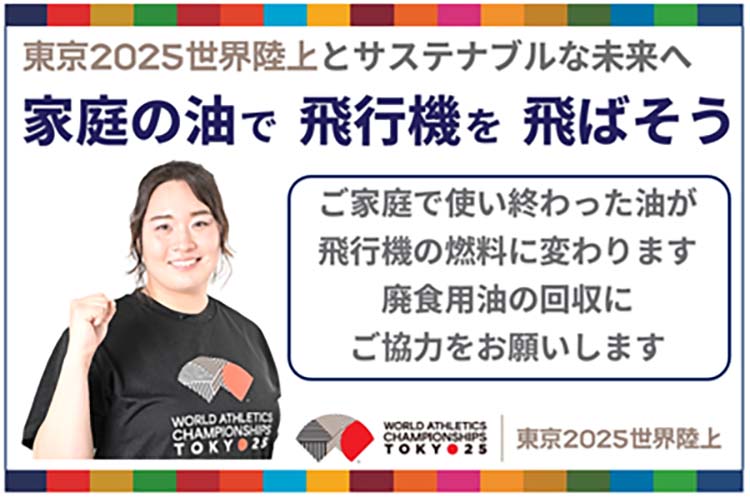 東京都SAFプロジェクト