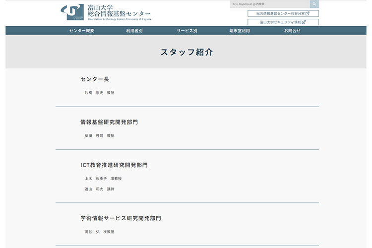 富山大学 総合情報基盤センター