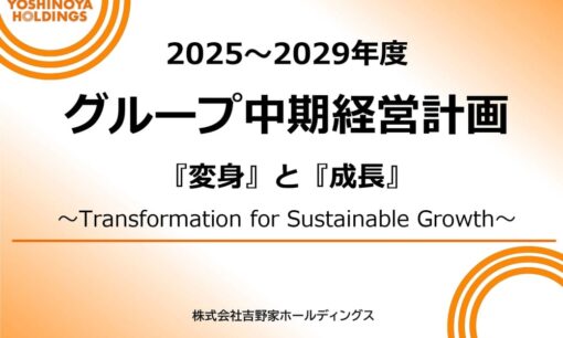 吉野家ラーメン500店計画で世界一へ挑む　吉野家HD中計で牛丼超えへ