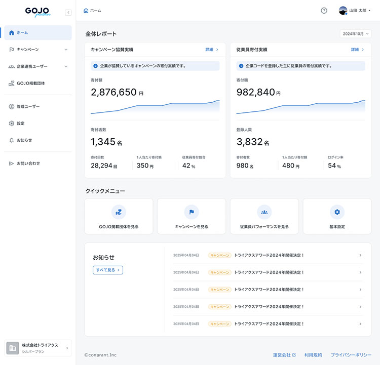 GOJOの企業ログイン画面