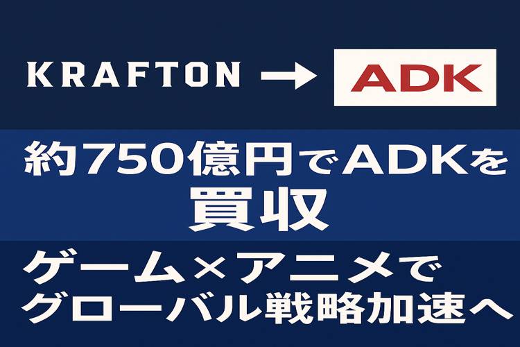 KRAFTONがADKを買収