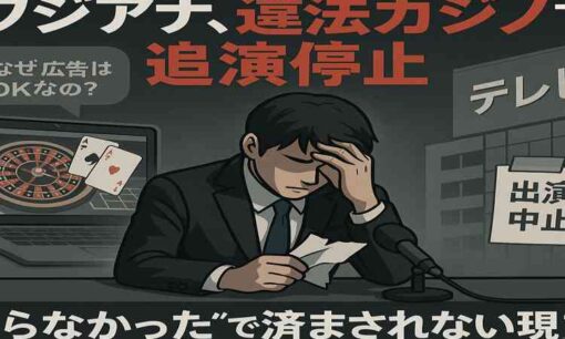 フジテレビ山本賢太アナが「違法オンラインカジノ」利用で出演見合わせ　謝罪文全文と今後の処分は？