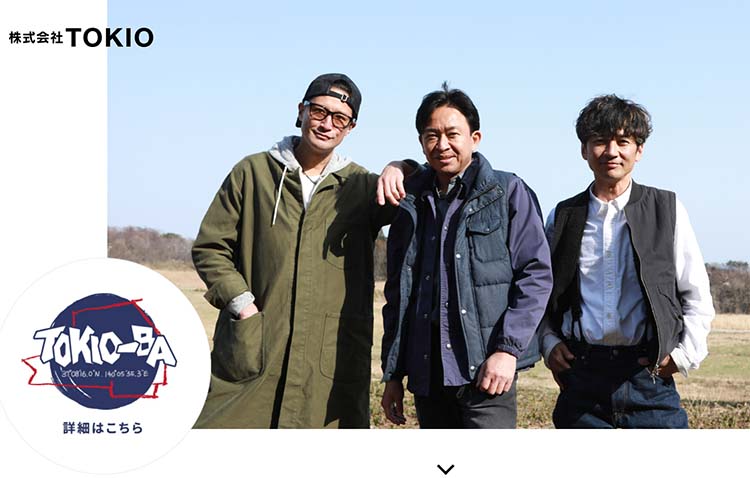 株式会社TOKIOのHP