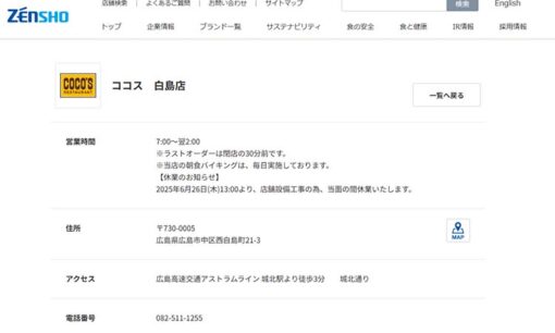 ココス白島店で「天井からゴキブリ落下」騒動　客が激怒、不誠実対応で店舗は臨時休業へ