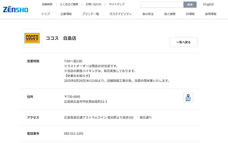 ZENSHO COCOS白鳥店