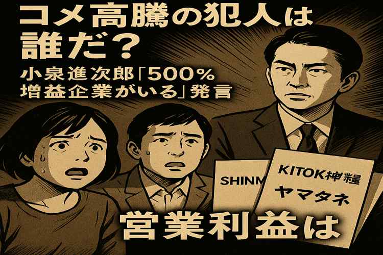 コメ高騰の犯人は誰だ？