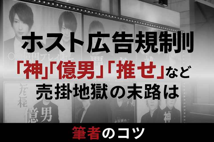 ホスト広告規制