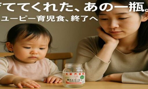 キユーピー、育児食の生産終了を発表　2026年8月末で65年の歴史に幕　背景に「販売不振」と「コスト高」