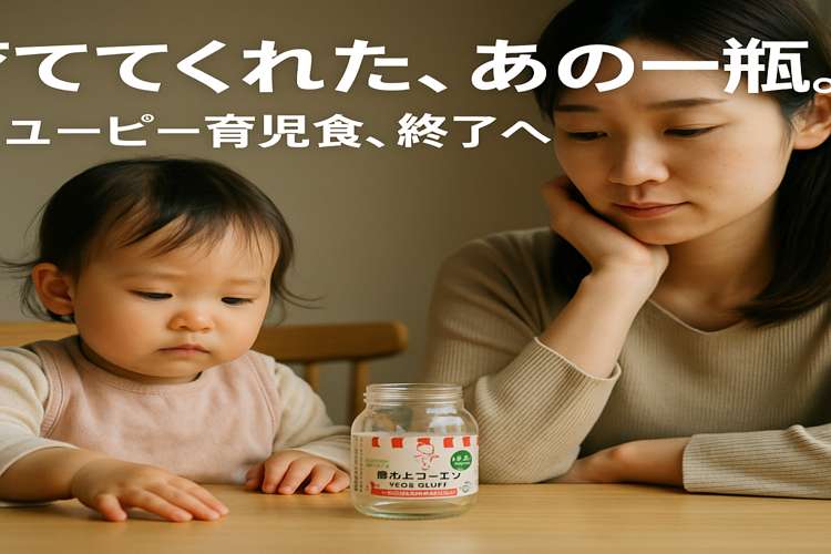 キューピー育児職やめる