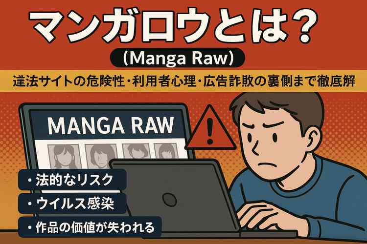 マンガロウとは？