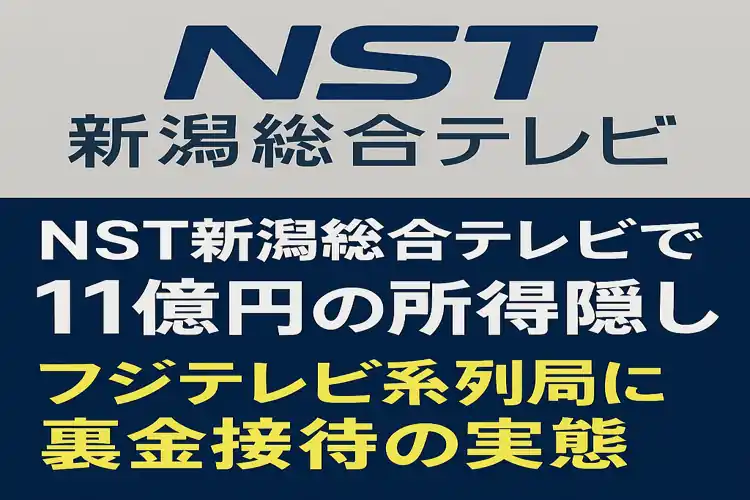 新潟総合テレビ