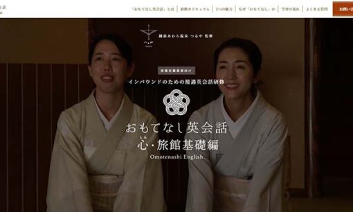 Zenken、老舗旅館と宿泊業者向け接客英会話、訪日外国人に対応