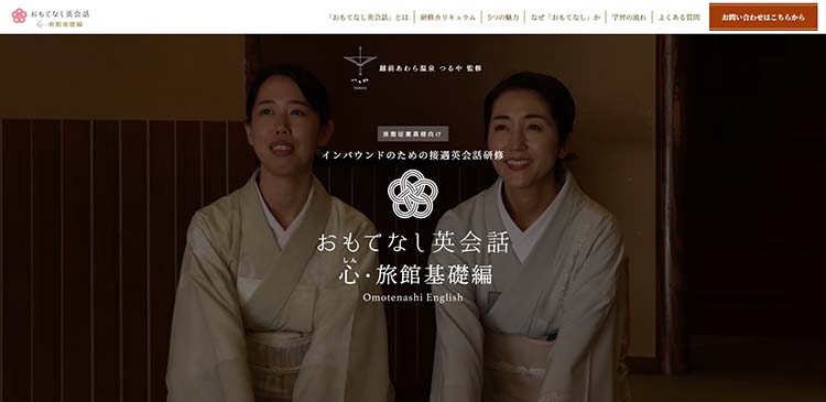 おもてなし英会話