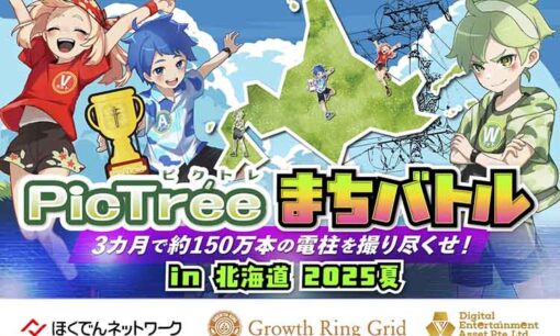 「ピクトレまちバトル in 北海道」始動  150万本の電柱が舞台、参加型インフラ点検ゲームで地域活性化へ