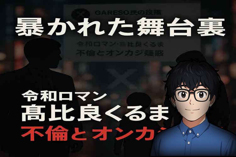 令和ロマン 髙比良くるま