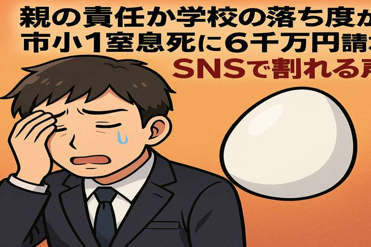 福岡県みやま市小学一年生、給食でうずらを食べて死亡