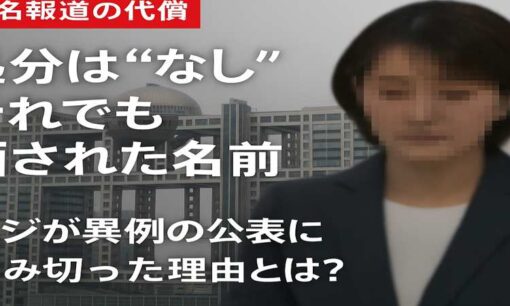 フジテレビが処分公表 中居正広氏事案で編成部長に懲戒処分 佐々木恭子アナへの「誹謗中傷」は事実無根と明言