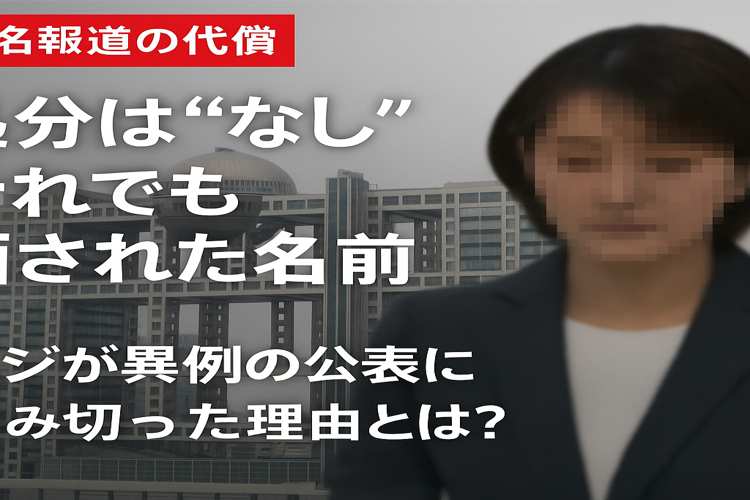 佐々木恭子アナ。処分なし