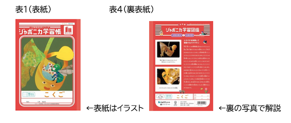 ジャポニカ学習長